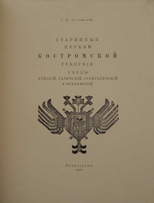 Лот из трех изданий Г.К. Лукомского: